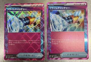 ポケモンカードゲーム　プライムキャッチャー　2枚セット　ACE サイバージャッジ　B