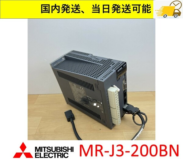 MR-J3-200BN 三菱電機 サーボアンプ 動作保証 管理番号：43Y1-25 