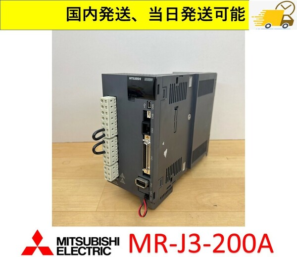  MR-J3-200A 三菱電機 サーボアンプ 動作保証 管理番号：43Y1-34 