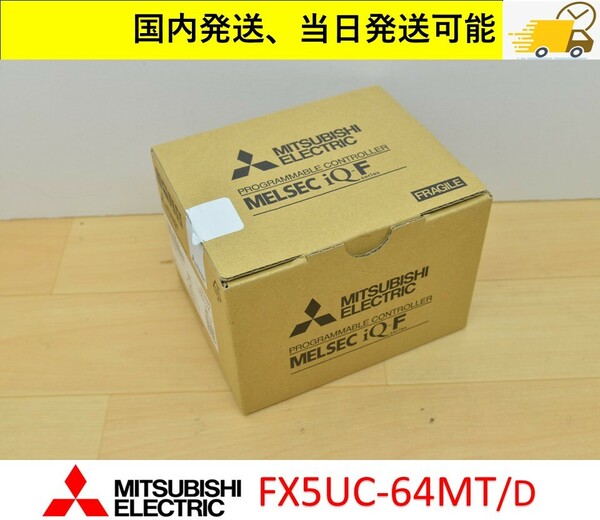 FX5UC-64MT/D 2022年製 未使用 三菱電機 管理番号：44Y1-68