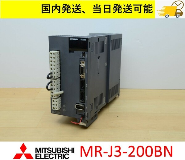  MR-J3-200BN 三菱電機 サーボアンプ 当日発送可能 動作保証 管理番号：45Y1-03 