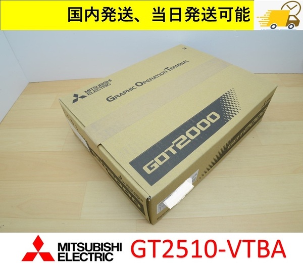  GT2510-VTBA　 2022年製 未使用 三菱電機 当日発送可能 管理番号：45Y1-13