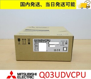 Q03UDVCPU 2022年製 未使用 三菱電機 国内 当日出荷可能 管理番号：45M1-174