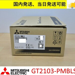  GT2103-PMBLS 2023年製 未使用 三菱電機 国内 当日出荷可能 管理番号：45M1-31 