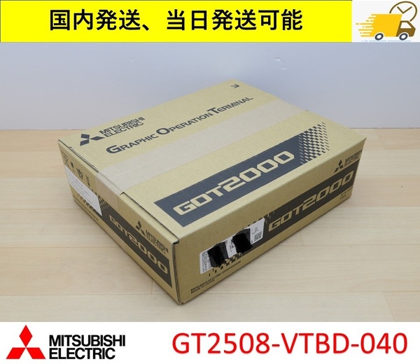 GT2508-VTBD-040 2023年製 未使用 三菱電機 国内 当日出荷可能 管理番号：45M1-10 2