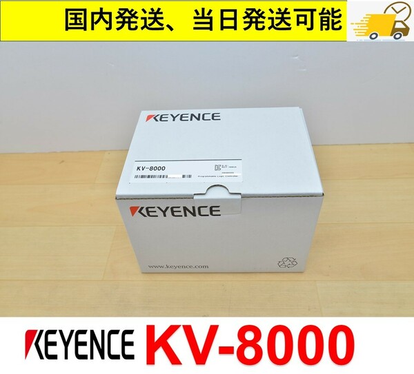 KV-8000 未使用 キーエンス 国内 当日出荷可能 管理番号：45Y1-48