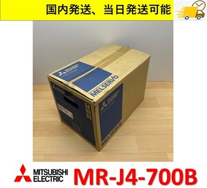  MR-J4-700B 未使用 三菱電機 サーボアンプ 国内 当日出荷可能 管理番号：310Y1-26 