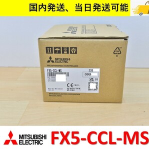 FX5-CCL-MS 2023年製 未使用 三菱電機 国内 当日出荷可能 管理番号：45M1-40 2