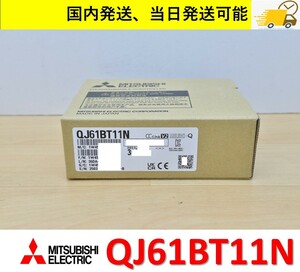 QJ61BT11N 2023年製 未使用 三菱電機 国内 当日出荷可能 管理番号：45M1-40 4