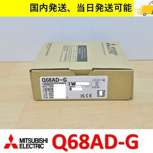 Q68AD-G 2023年製 未使用 三菱電機 国内 当日出荷可能 管理番号：45M1-378