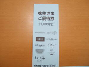 2025.5.31 2000 jpy minute ion fantasy mo- Lee fantasy unused stockholder complimentary ticket 100 jpy x20 sheets 
