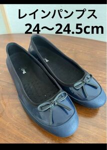 charming 24cm 24.5cmレインシューズ　ぺたんこ バレエシューズ バレエシューズ　雨靴