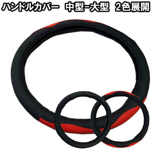  steering wheel cover for truck all-purpose 2t recommendation LM-B 41cm super-discount 2 color 