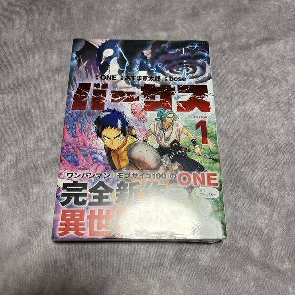 【初版、帯付き、シュリンク未開封】バーサス1巻