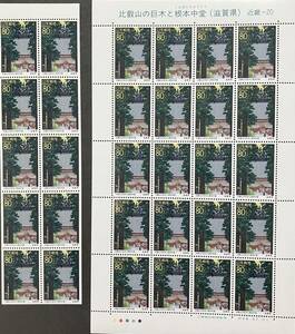 比叡山と巨木と根本中堂　滋賀県　近畿-20　80円切手ｘ30枚
