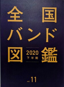 全国バンド図鑑 2020 下半期vol.11 ビレッジバンガード ビレッジヴァンガード CD