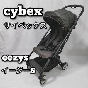 cybex　サイベックス　eezys　イージーS　ベビーカー