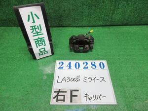 ミライース DBA-LA300S 右 フロント キャリパー L S28 ブライトシルバー(M) 240280