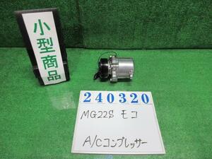 モコ DBA-MG22S エアコン コンプレッサー S Z7T スノーパールホワイト3コートパール 88611204030105 240320