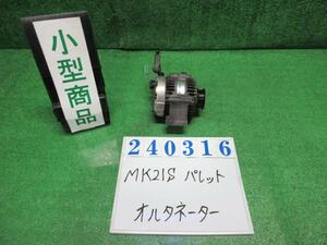 パレット DBA-MK21S オルタネーター ダイナモ L ZPS アクアベールブルー(PM) デンソー 102211-5962 240316