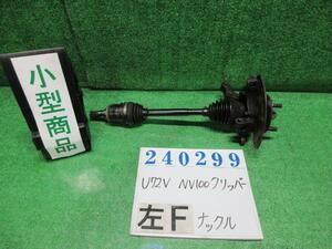 NV100クリッパー GBD-U72V 左 フロント ナックル ハブ ASSY DXハイルーフ 4WD A31 クールシルバー(M) 240299