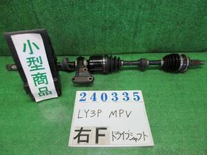 ＭＰＶ DBA-LY3P 右 フロント ドライブシャフト 23C 34K クリスタルホワイトパールマイカ 240335