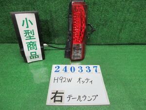 オッティ DBA-H92W 右 テール ランプ E F20 ディープターコイズパール SR RCL-010 240337