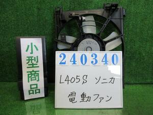 ソニカ CBA-L405S 電動ファン ファンモーター RS W16 パールホワイト デンソー 168000-1120 240340