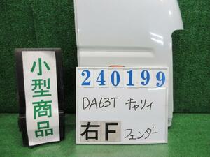 キャリィ EBD-DA63T 右 フロント フェンダー KCエアコンパワステ 26U スペリアホワイト 240199