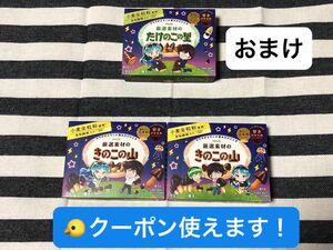 クーポン使用可！　明治「厳選素材のきのこの山・うる星やつら」限定版　パッケージ2種の2個セット ＋ たけのこの里1個 おまけ ②