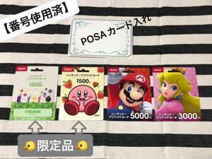 【使用済】 ニンテンドープリペイドカード　ピクミン カービィ　限定品を含む計4枚　コレクション用　ファミマPOSAカード入れ付き