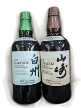 未開栓　ザ・山崎・白州 　シングルモルトジャパニーズ ウイスキー700ml　100周年記念ボトル2本セット_画像1