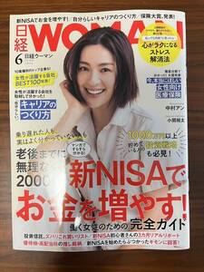 日経ウーマン2024年6月号