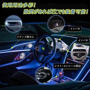 LED有機ELワイヤーネオンチューブ LEDライト車内装飾用 防水 5ｍ LEDルームランプセット