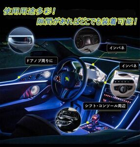 LED有機ELワイヤーネオンチューブ LEDライト車内装飾用 防水 5ｍ LEDルームランプセット