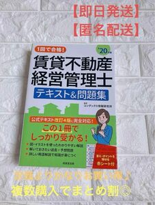 【即日発送】賃貸不動産経営管理士 テキスト＆問題集