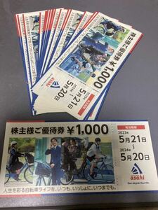 サイクルベースあさひ株主優待券20000円分