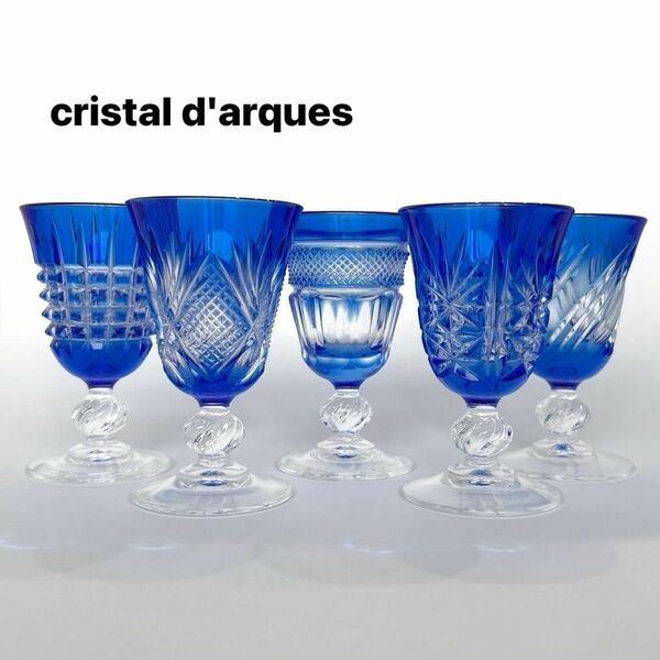 cristal d'arques クリスタルダルク ミニグラス 冷酒 5個