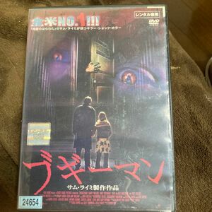 ブギーマン DVD ホラー