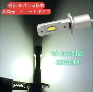 車検対応 爆光 12V/24V兼用 H3 LED フォグランプ 最新改良CSPチップ搭載 左右セット ポン付け三菱ふそう 日野212211