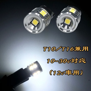 車検対応 高輝 T10/T16兼用 LEDバルブ スモール ポジションランプ 車幅灯 デイライト バックランプ ポン付けプリウス NHW20 ZVW30