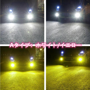 H8/H11/H16/HB4車検対応 爆光 2色切り替え LED フォグランプ LEDバルブ ポン付けトヨタ カローラフ ィールダー E14