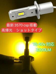 車検対応 爆光 12V/24V兼用 H3 LED フォグランプ イエロー 最新改良CSPチップ搭載 左右セット ポン付け日野 デュトロ レンジャー 