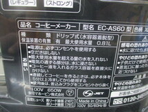 ∀152 コーヒーメーカー ZOJIRUSHI 象印 EC-AS60 ステンレスブラック 珈琲通 メッシュフィルター ドリップ式 2018年製_画像5