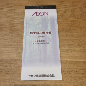 イオン 株主優待 2,500円相当分（100円券×25枚）有効期限 2025年6月30日 イオン マックスバリュ まいばすけっと フジ 