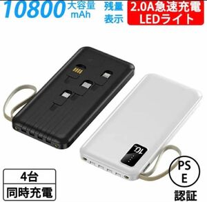 10800mAh モバイルバッテリー