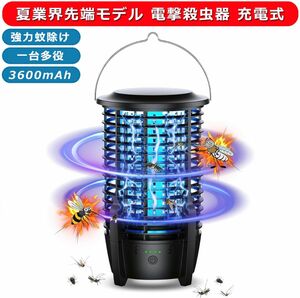 電撃殺虫器 充電式 【2024年夏業界先端モデル】 蚊取り器 コバエ取り