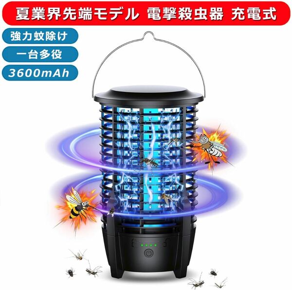 電撃殺虫器 充電式 【2024年夏業界先端モデル】 蚊取り器 コバエ取り