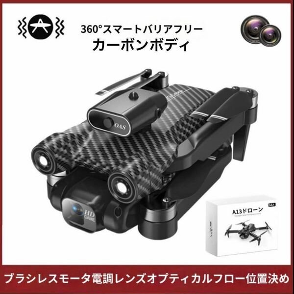 ★セールバッテリー3本 360°障害物回避 カーボンボディ ２つ4Kカメラ ブラシレスモーター ドローン 折り畳み リアルタイム生中継 ラジコン