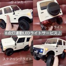 ホワイト WPL新発売NEW C74 スズキ ジムニー RTR 1/10ラジコン RC クローラー ライセンス JA11 連動LEDライト付き 4WDトラック カスタムLED_画像5